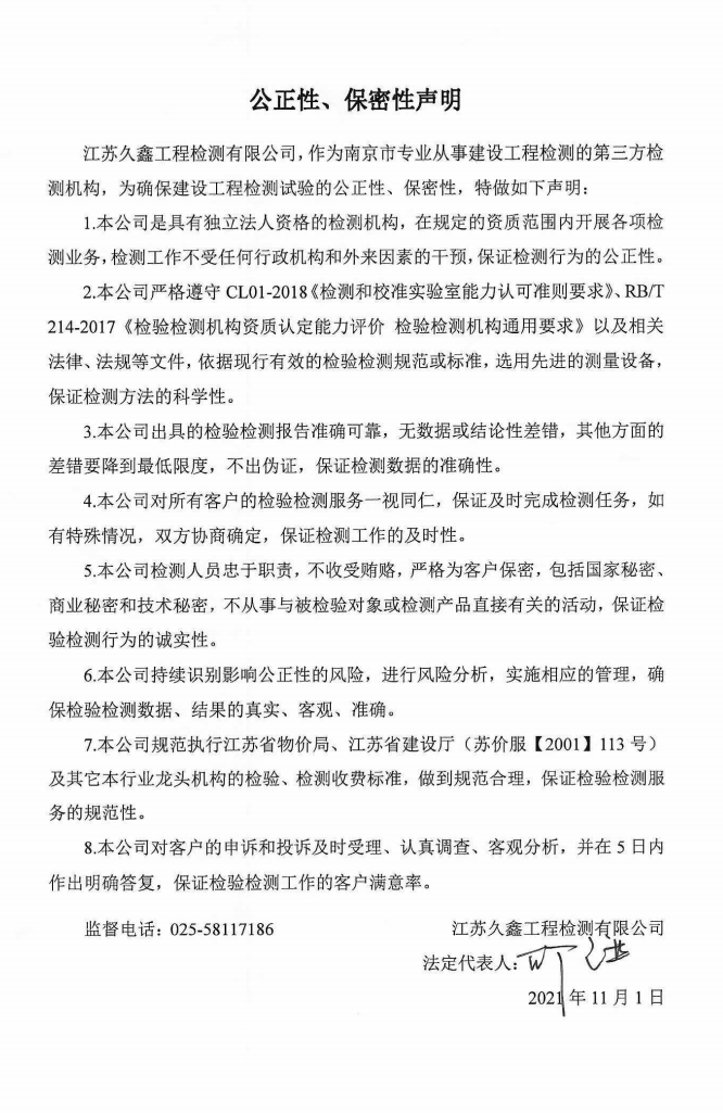 公證性、保密性聲明